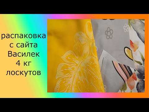 Интернет Магазин Василек Иваново Лоскуты Интернет Магазин Василек Иваново Лоскуты
